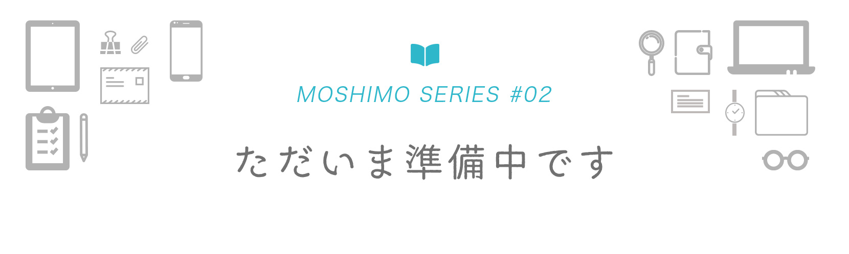 MOSHIMO SERIES #02 ただいま準備中です